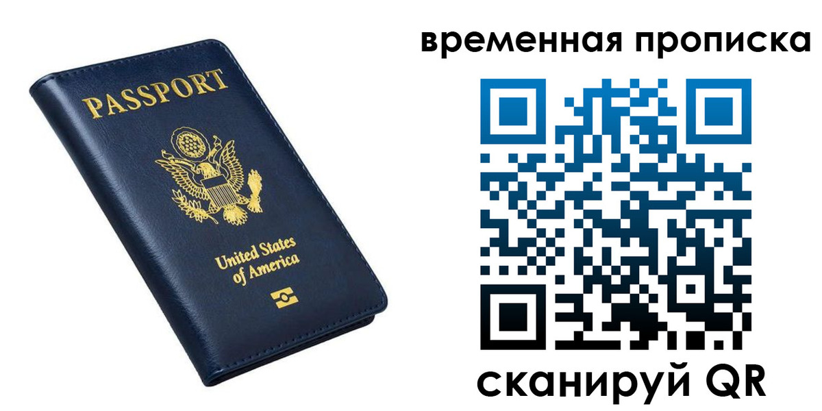 временная регистрация гарантия в Заринске