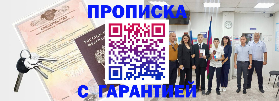 временная регистрация адрес в Заринске