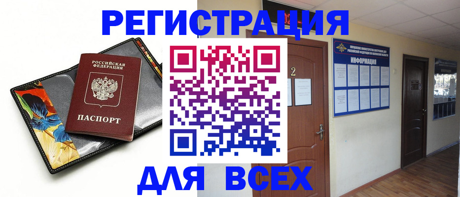 временная регистрация в Заринске