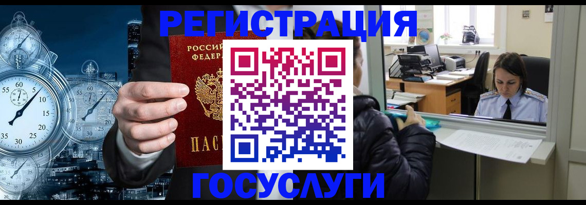 временная регистрация для школы в Заринске