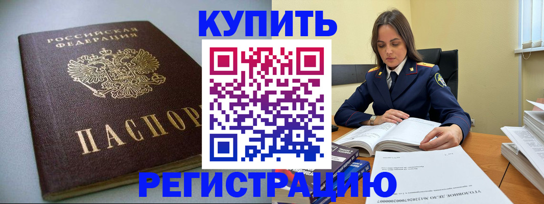 прописка для кредита в Заринске